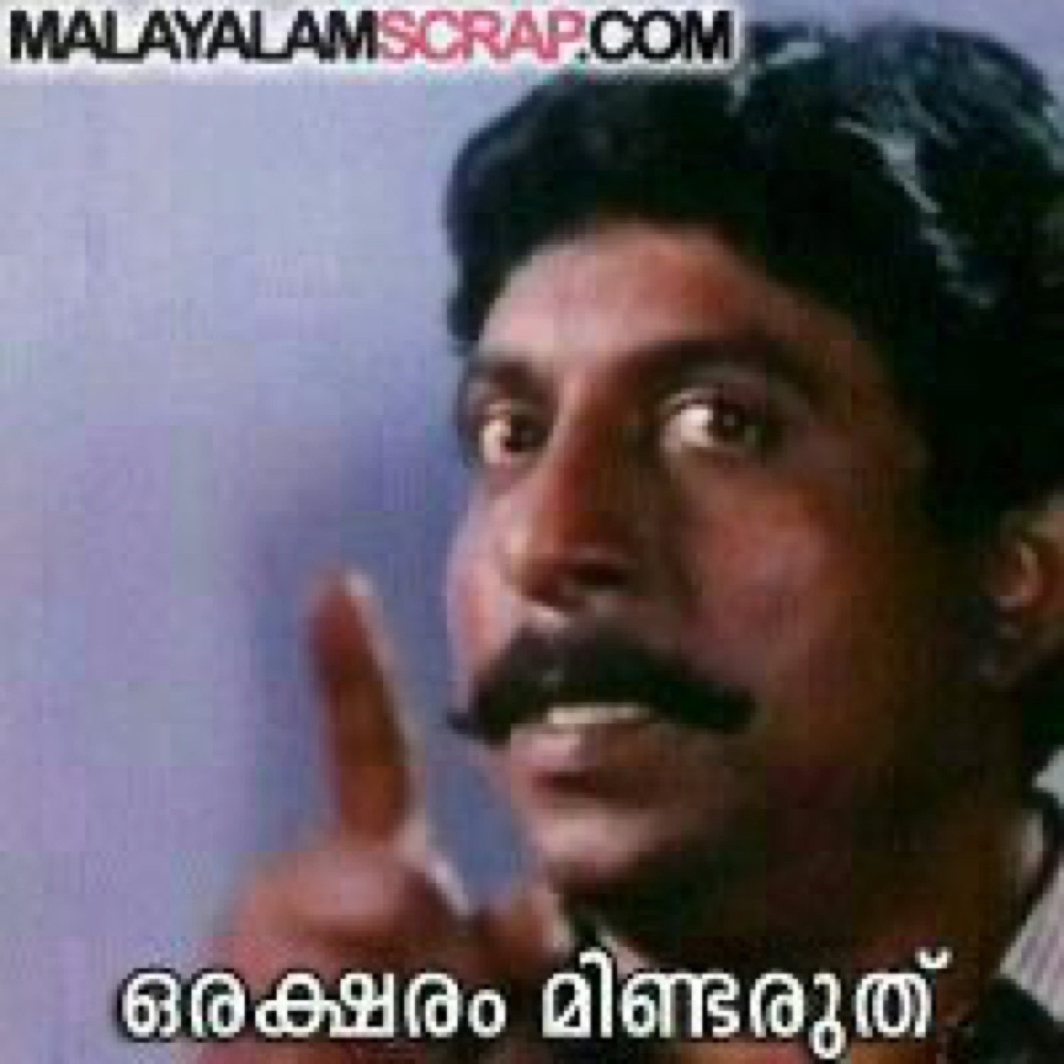 Sreenivasan pointing: 'ഒരക്ഷരം മിണ്ടരുത്' (don't say a word)