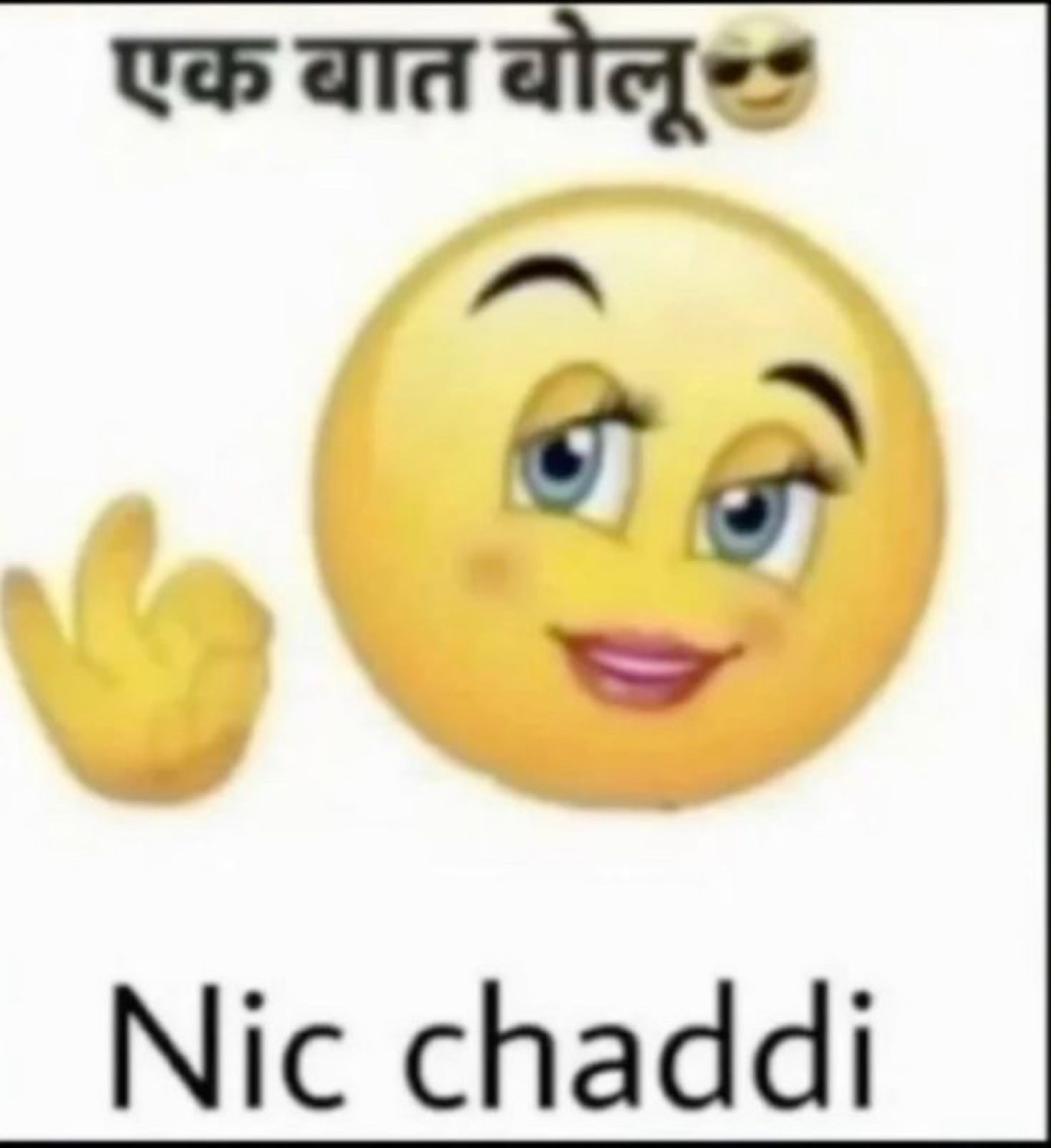 Smug emoji making an OK sign: 'एक बात बोलू / Nic chaddi' (can I say something: nice undies)