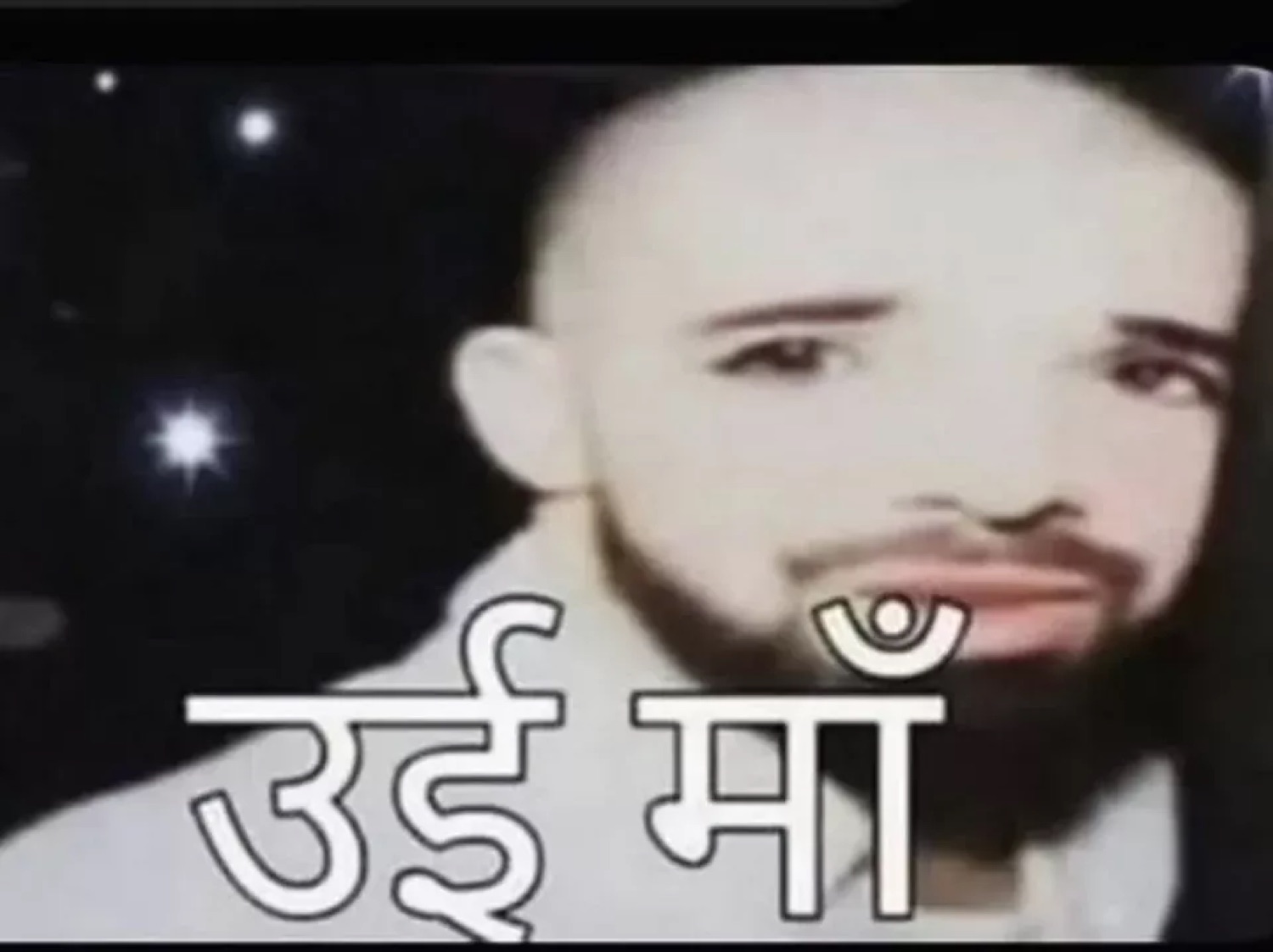 Pale bearded face edit with the Hindi exclamation 'उई माँ' (oh mother!)