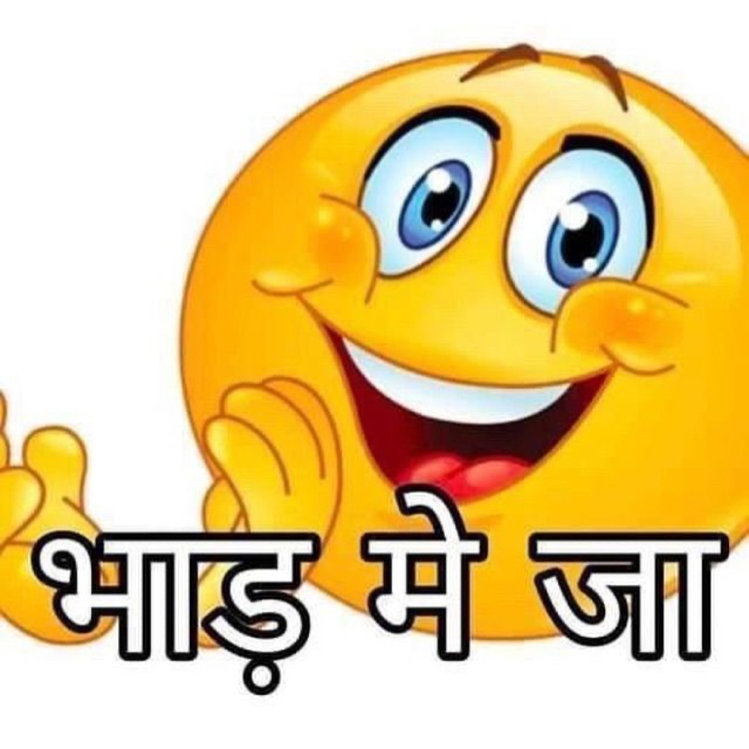 Laughing emoji: 'भाड़ मे जा' (go to hell)