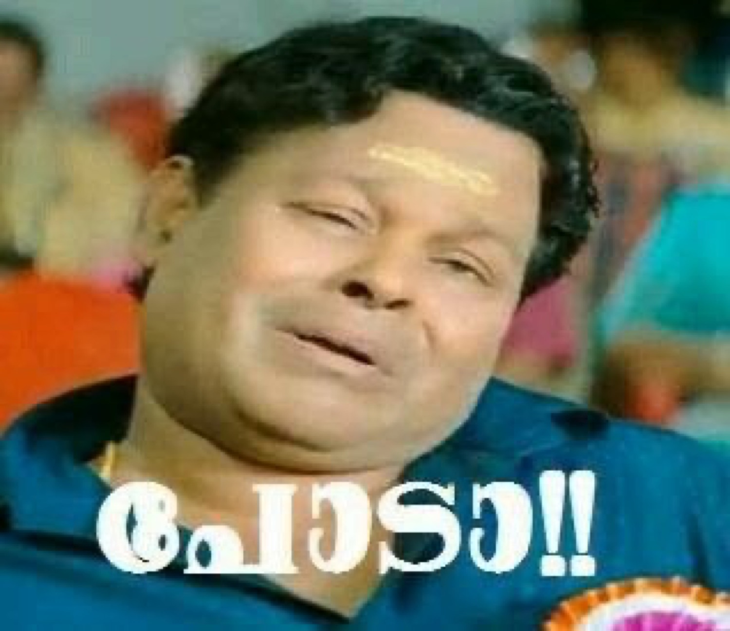 Man in a blue shirt sneering: 'പോടാ!!' (get lost!)