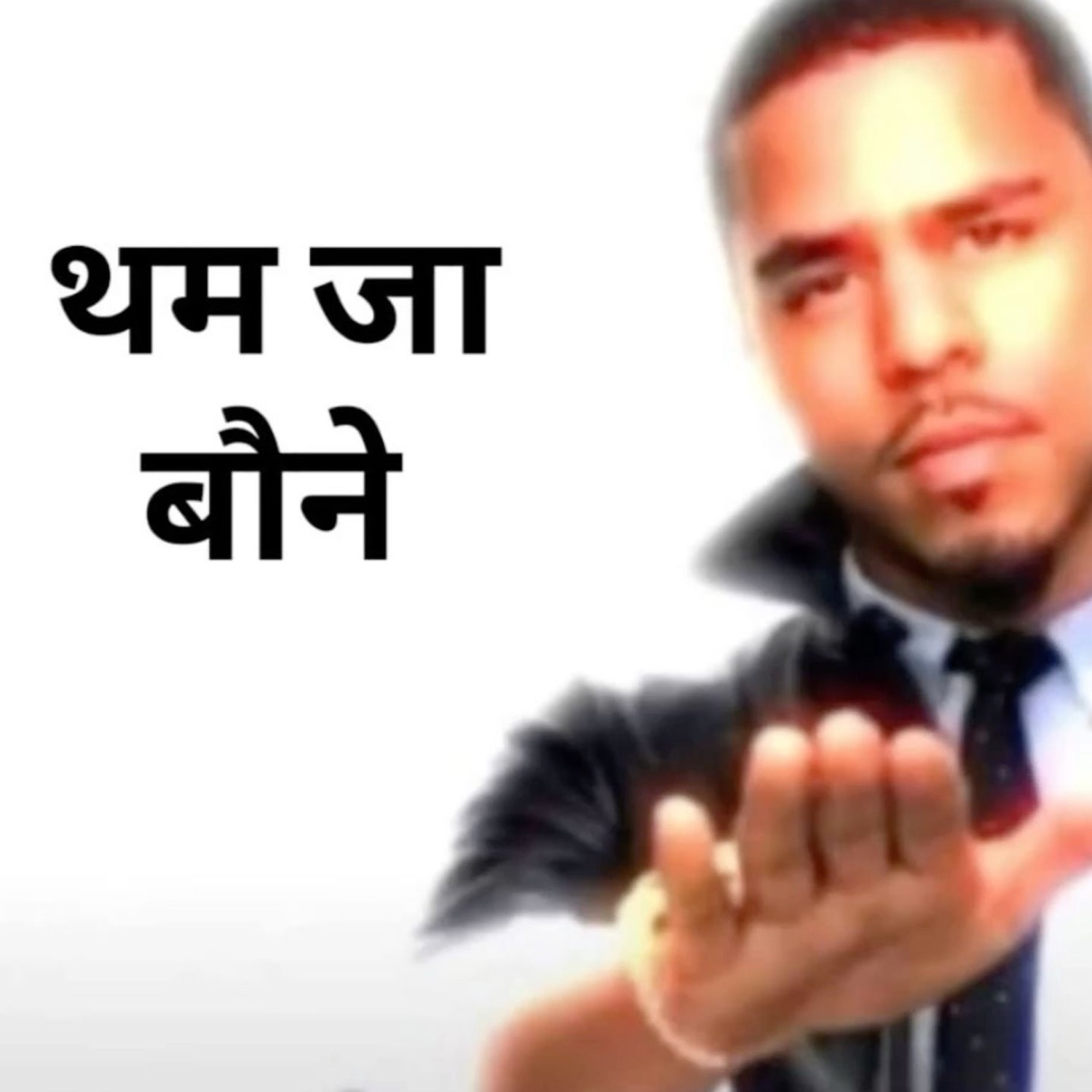 J. Cole reaching out: 'थम जा बौने' (stop right there, shorty)
