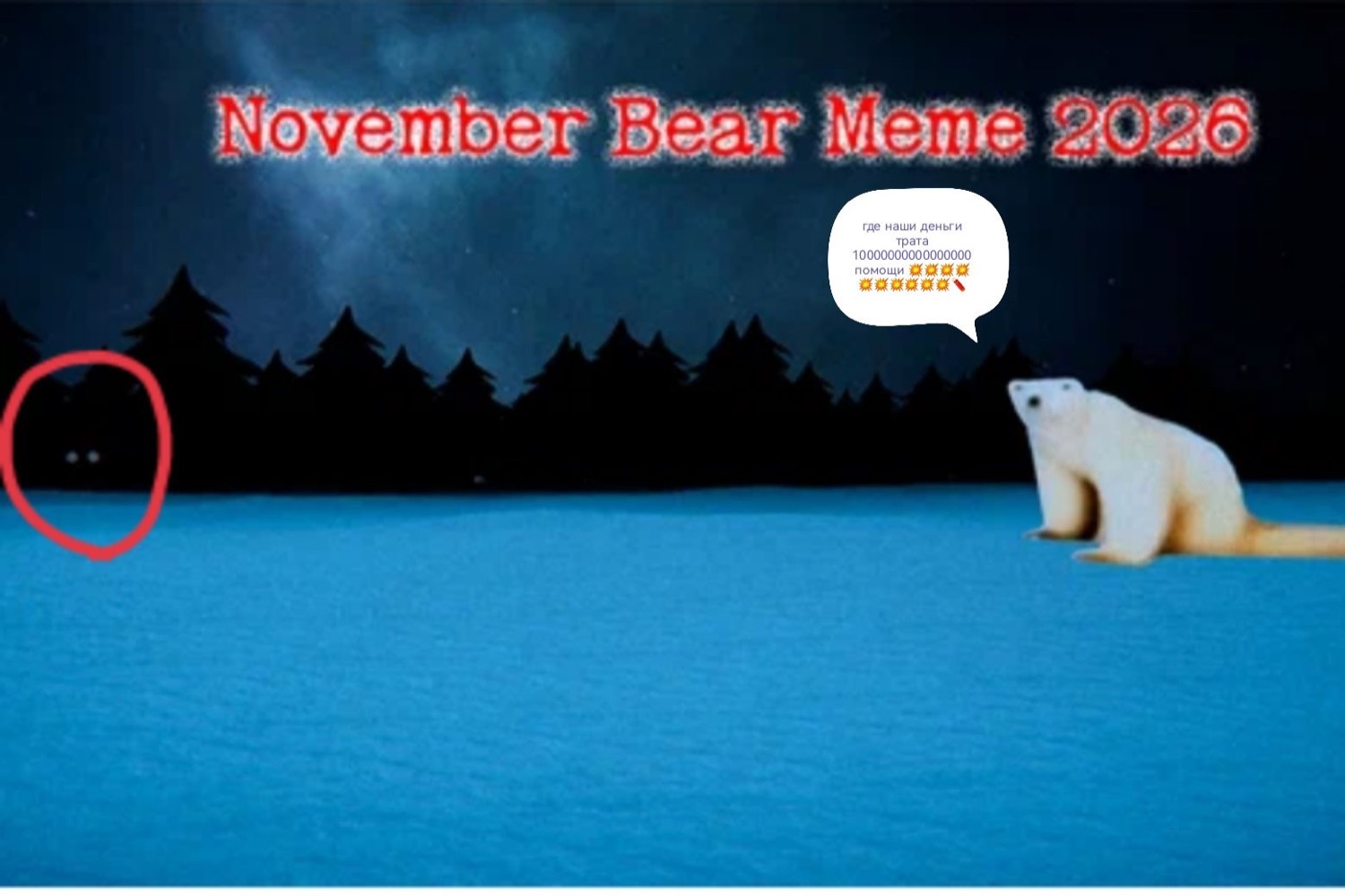 Polar Bear 2026 in a dark snowy field with glowing eyes circled in the trees under 'November Bear Meme 2026'